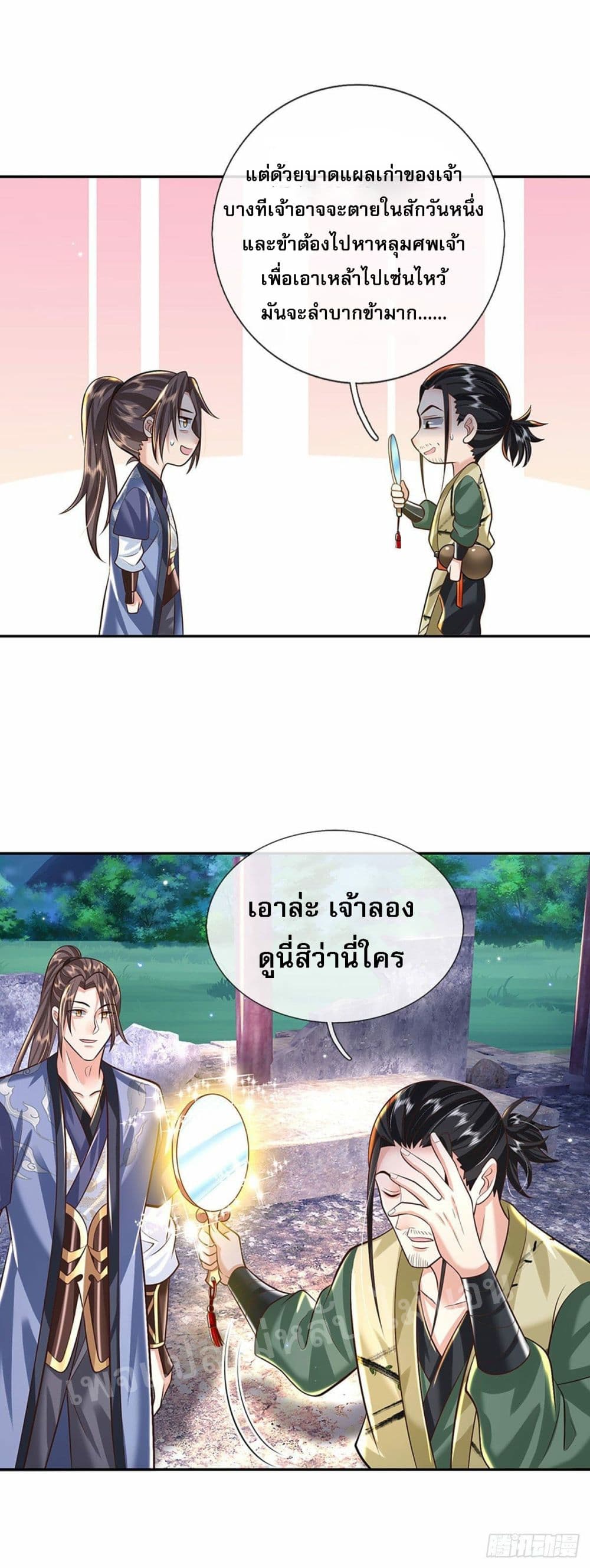 Royal God of War, Rising Dragon ราชันย์เทพยุทธ์มังกรผงาดฟ้า 131-131