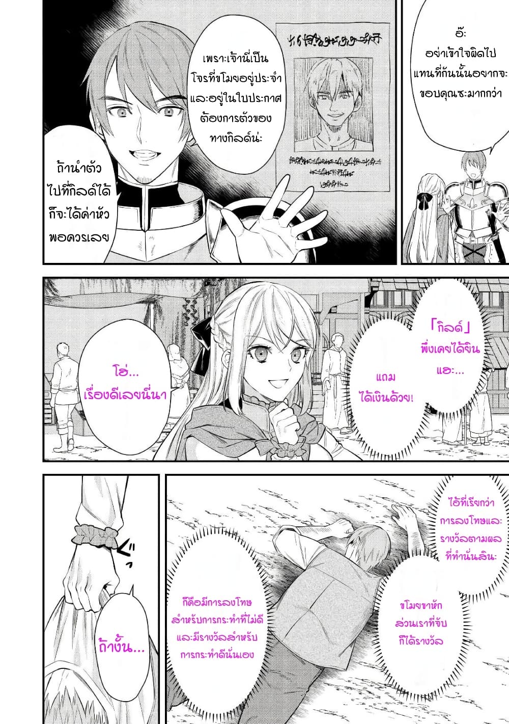 Tensei Baba a Ha Misugosenai! Motoakutoku Jotei No Ni Shu Me Life ยายเกิดใหม่ไม่ใช่จะมองข้ามกันได้! ~ชีวิตรอบที่2ของอดีตจักรพรรดินีผู้ชั่วร้าย~ 2-2