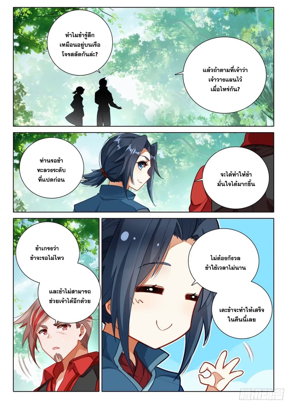 Douluo Dalu 5 - Rebirth of Tang San 113-113