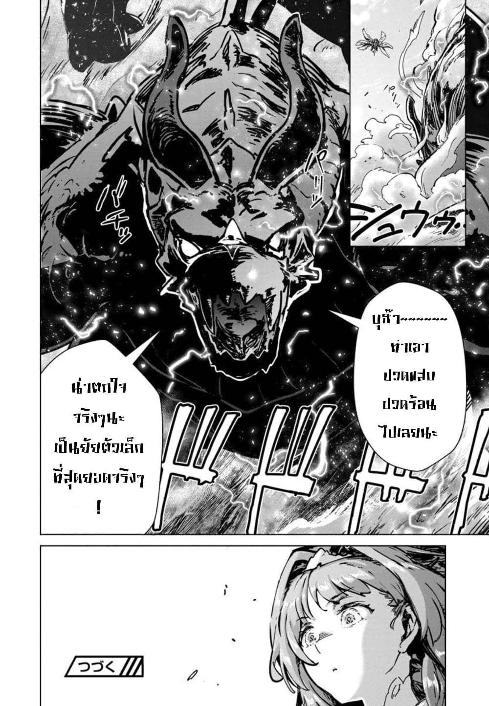 Mob kara Hajimaru Tansaku Eiyuutan 9-9