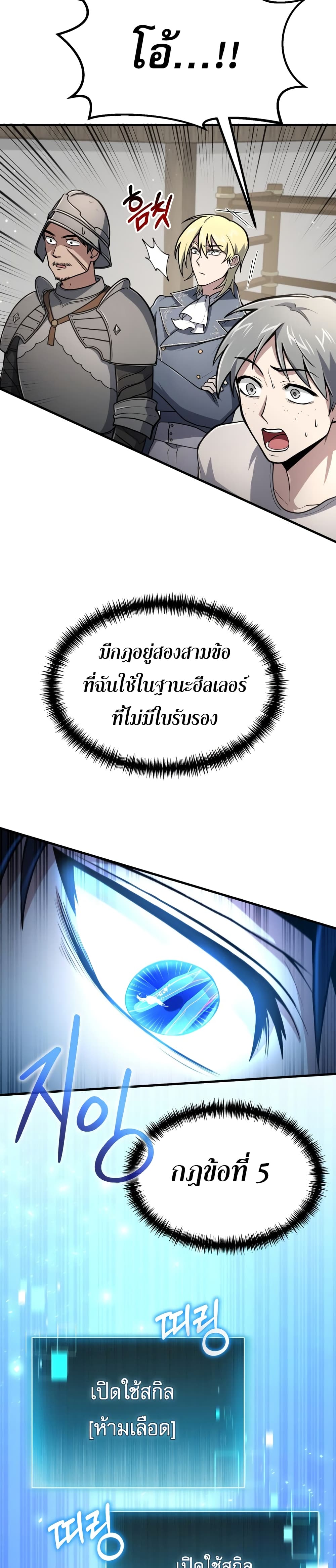 How to Live as a Bootleg Healer 8-8