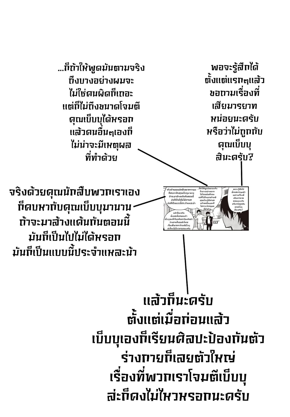 Mattaku Saikin no Tantei to Kitara 41-คดีฆาตกรรมไอน้ำร้อนของมาชิโระ ตอนจบ