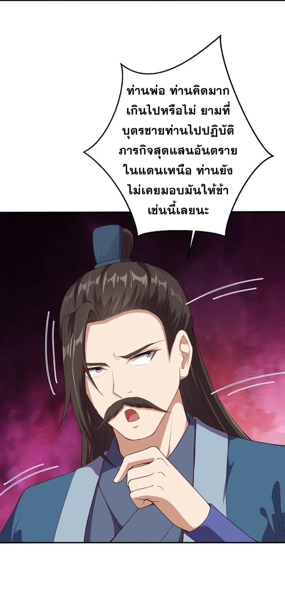 Against the Gods อสูรพลิกฟ้า 367-367