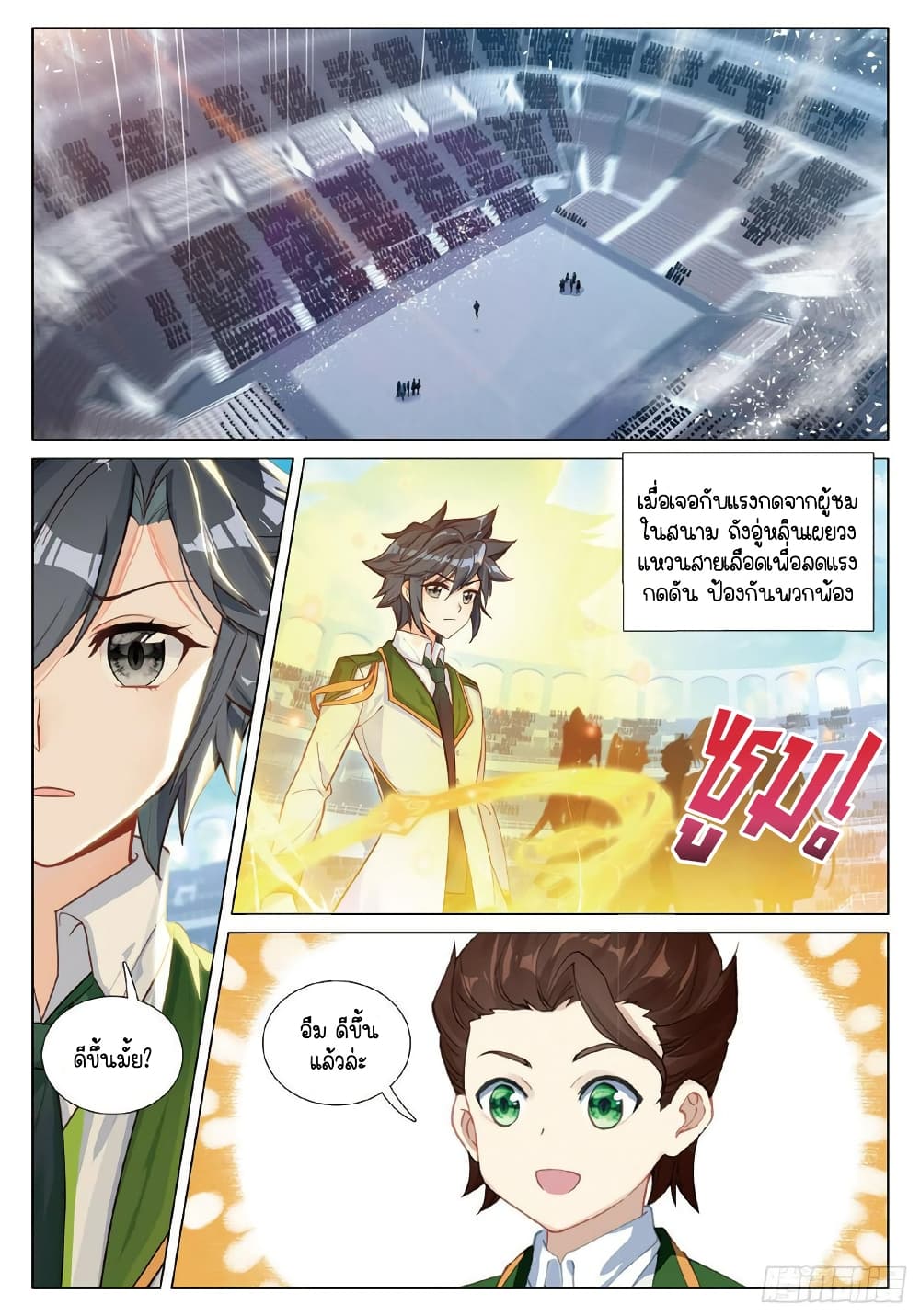 Douluo Dalu 3: The Legend of the Dragon King 266-พลังของมังกร