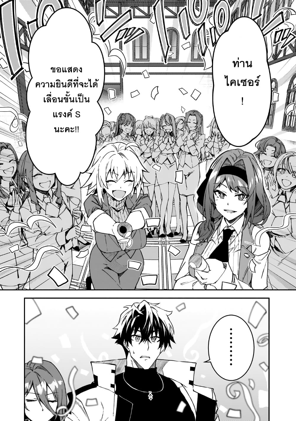 S Rank Boukensha de aru Ore no Musume-tachi wa Juudo no Father Con deshita ลูกสาวนักนักผจญภัยแรงค์ S ผู้ติดแจคุณพ่อ 37-แรงค์ S