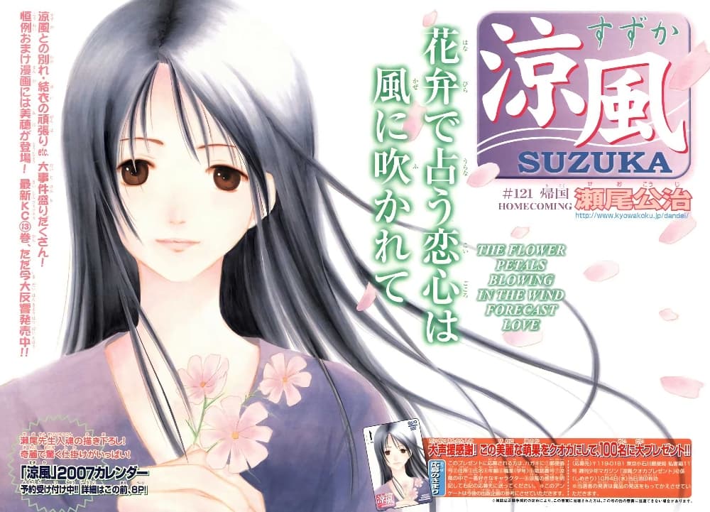 Suzuka 121-121