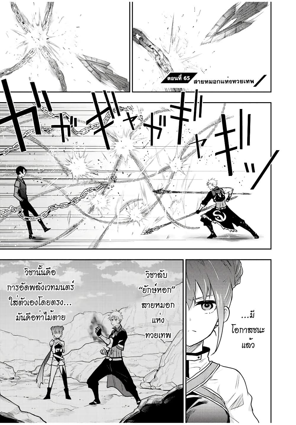 Mikata ga Yowa Sugite Hojo Mahou ni Toushite ita Kyuutei Mahou shi, Tsuihou Sarete Saikyou wo Mezasu 65-65