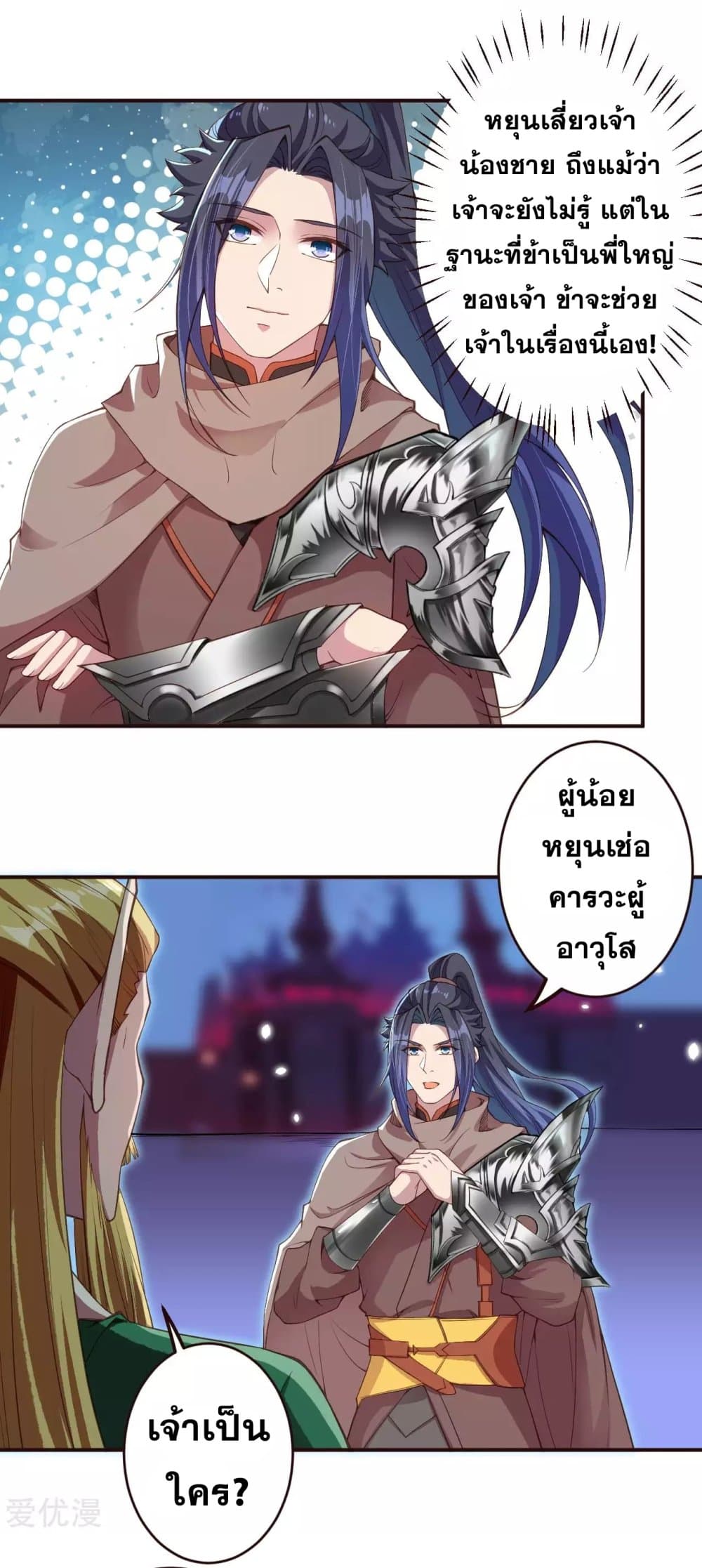 Against the Gods อสูรพลิกฟ้า 319-319