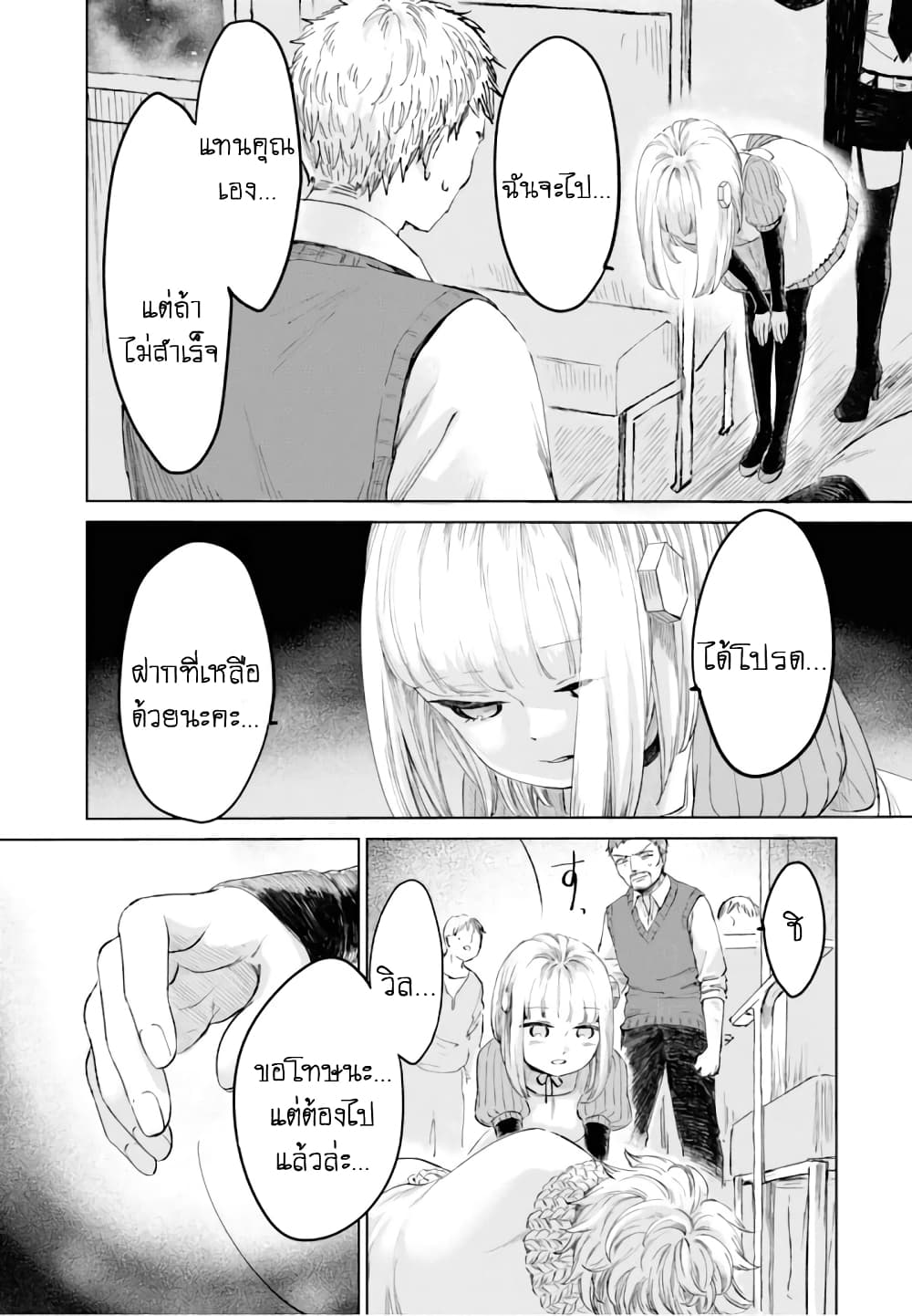 Aishi no Yume, Charlotte 13-13