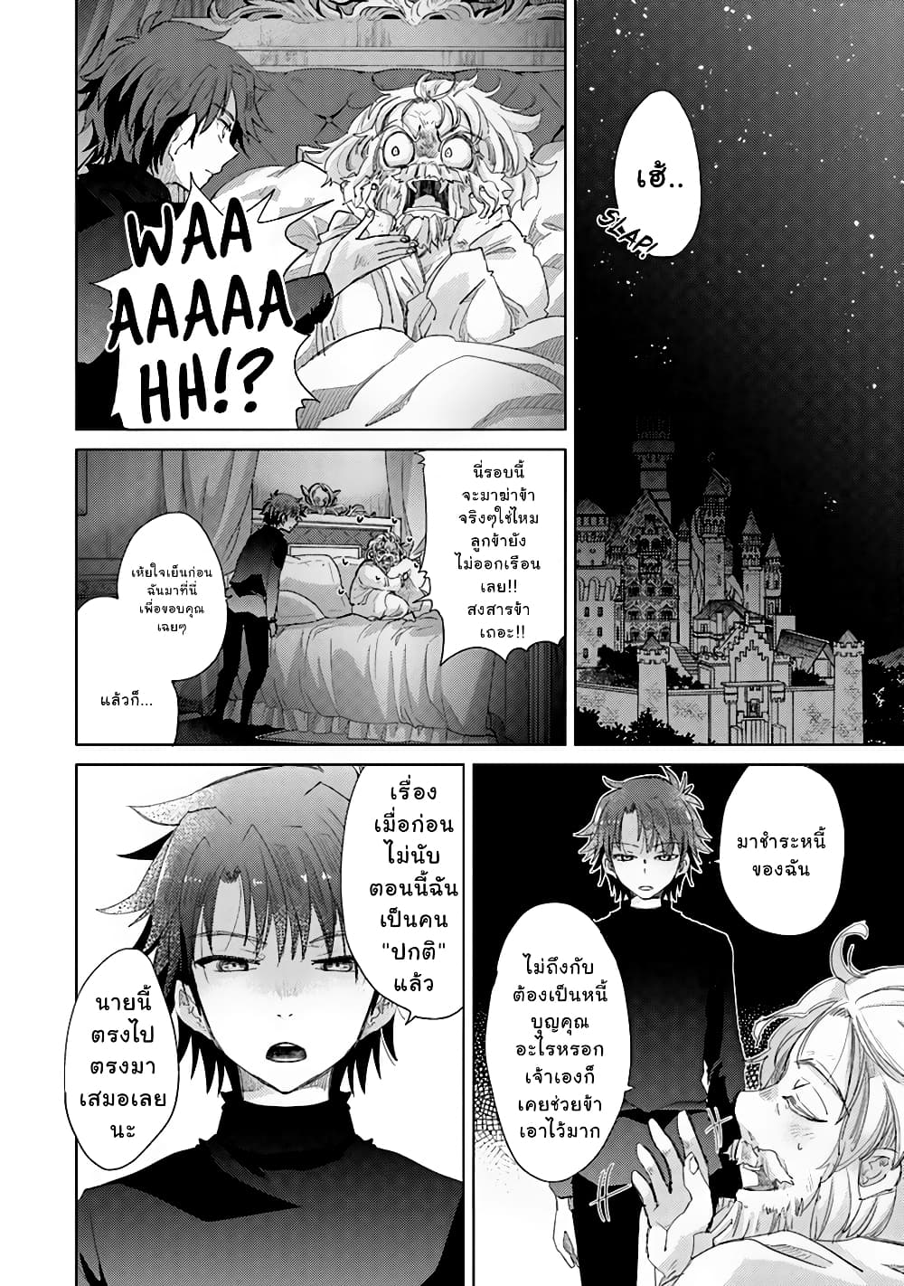 Hazure Skill “Kage ga Usui” o Motsu Guild Shokuin ga, Jitsuha Densetsu no Ansatsusha 11-11