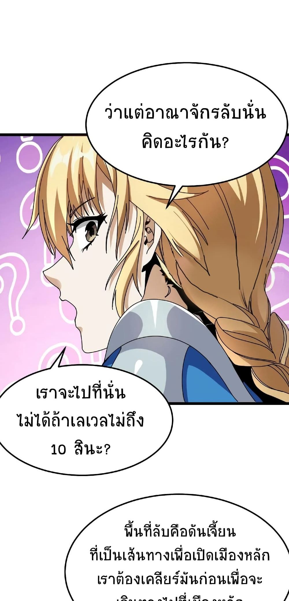 If I Use My Healing Skills, You May Die เวทย์รักษาสั่งตาย 11-11