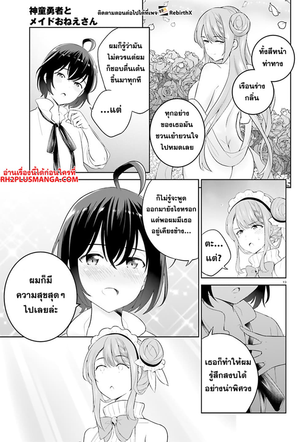 Shindou Yuusha to Maid Onee-san 27-27