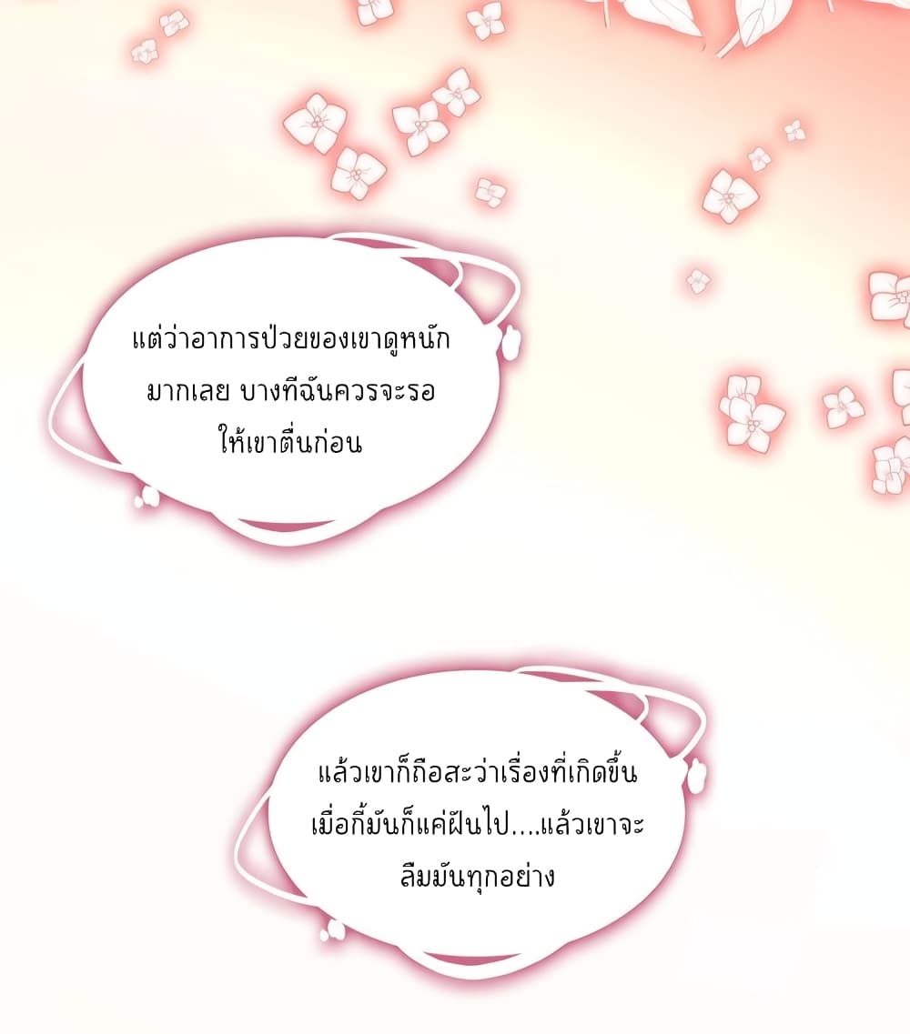 Game of Affection เกมเสน่หาของคุณชายเถาลู่ 105-105