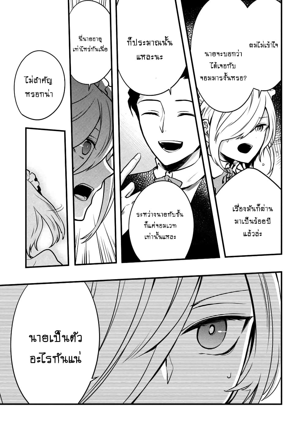 Yuusha, Yamemasu ผมน่ะเลิกเป็นผู้กล้าแล้วครับ 7.3-7.3