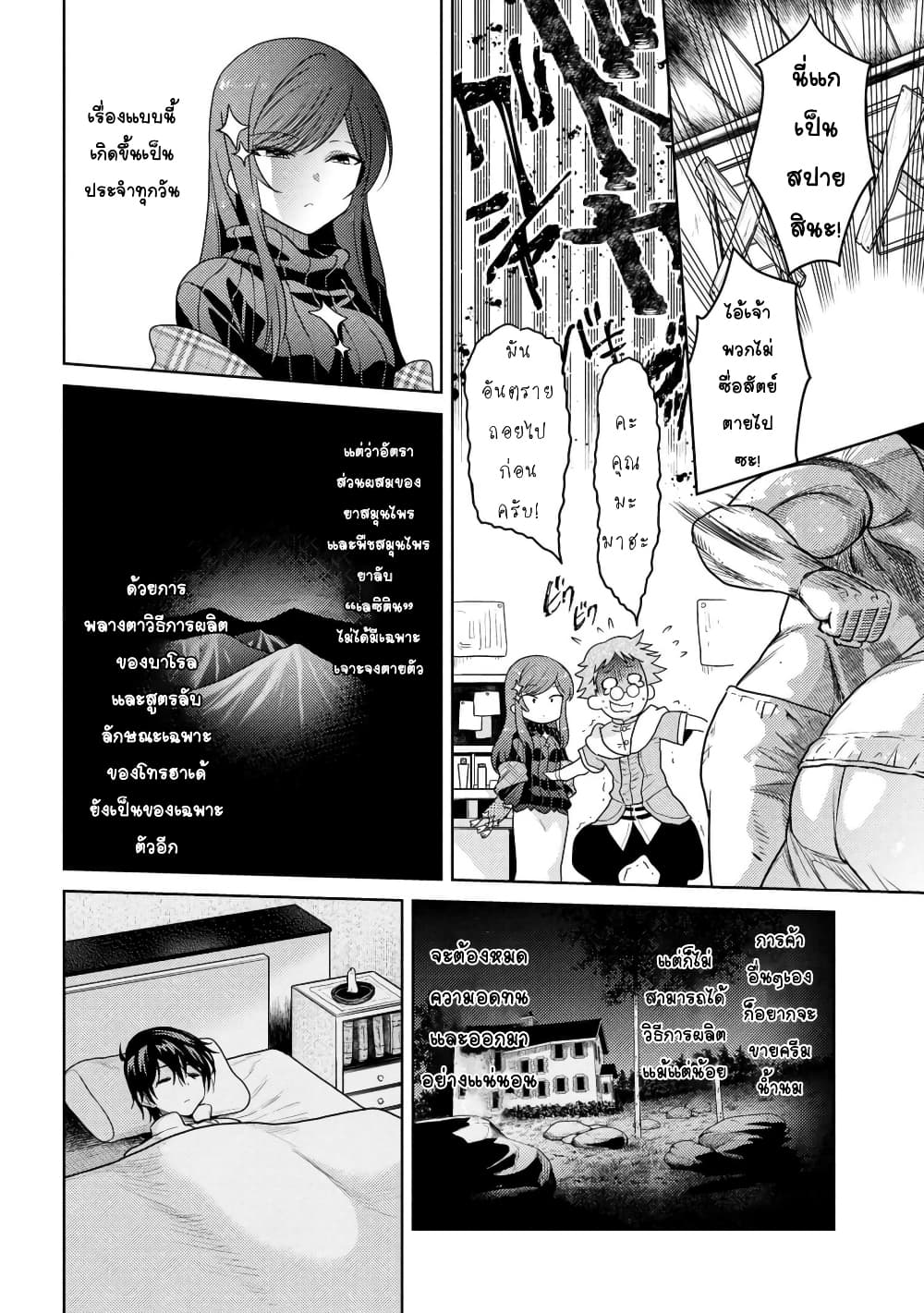 The Best Assassin, Incarnated into a Different World’s Aristocrat สุดยอดมือสังหาร เกิดใหม่เป็นขุนนางที่ต่างโลก 5.3-5.3