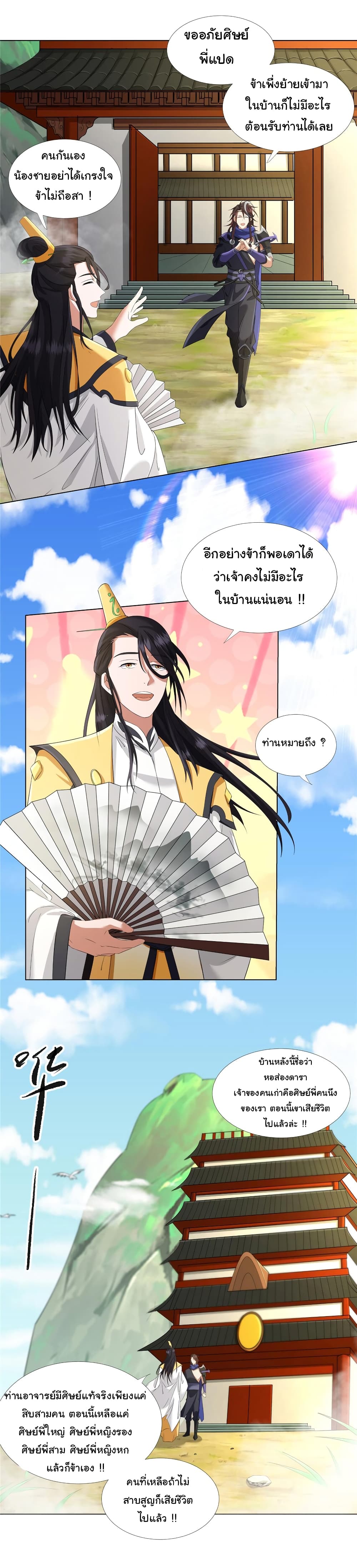 I Became The Buddha Emperor In The Demon Sect ข้าฝึกธรรมมะในลัทธิมาร 9-9