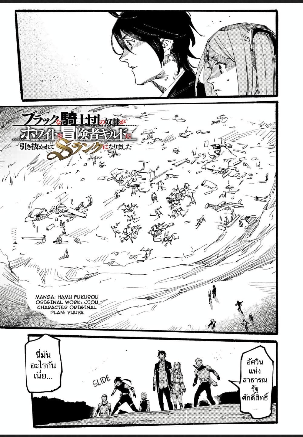 Slave of Black Knight 6-6