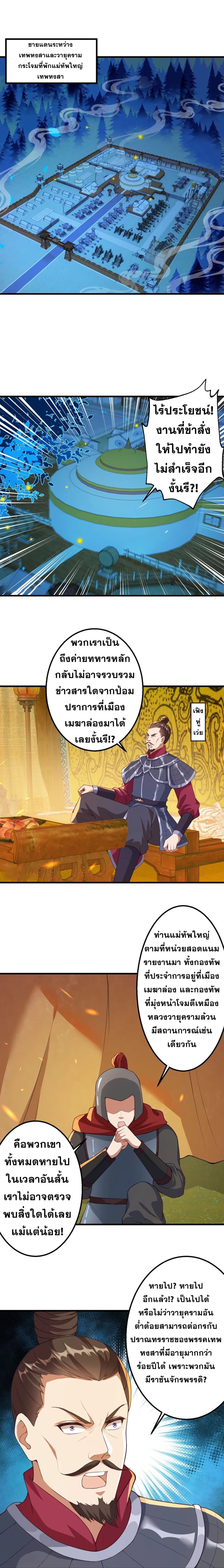 Against the Gods อสูรพลิกฟ้า 396-396