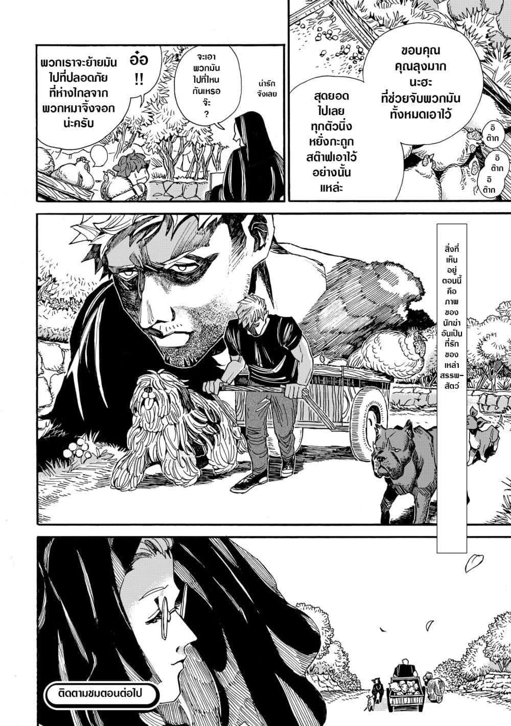 Assassin no Kyuujitsu 3-บุญโต้ง