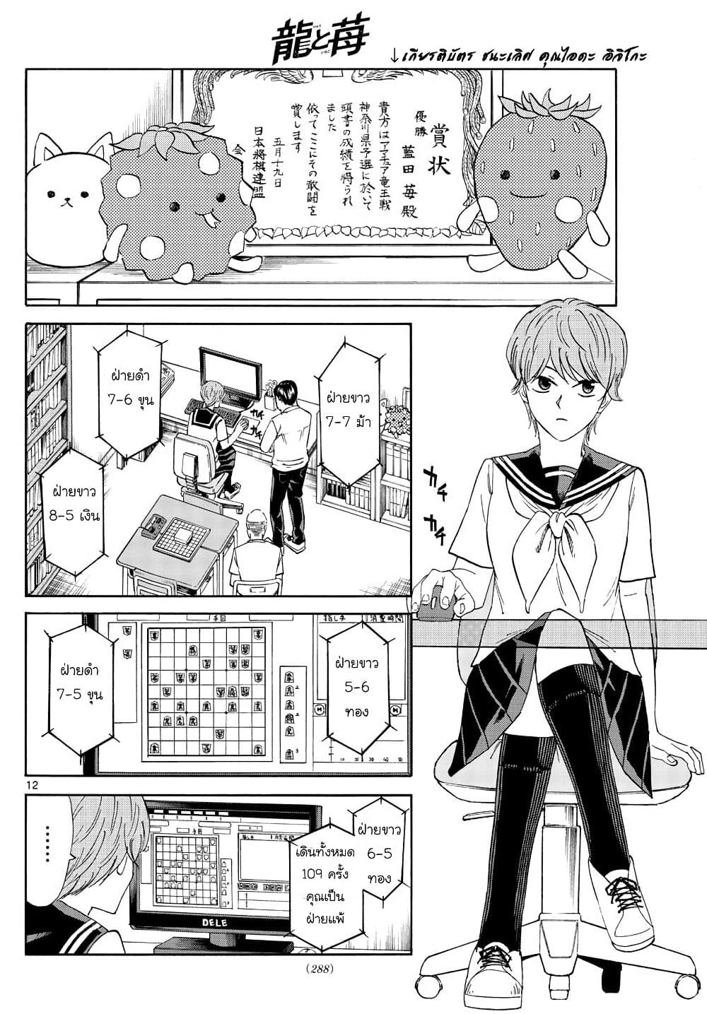 Ryuu to Ichigo 23-บทสนทนาในชีวิตประจำวัน