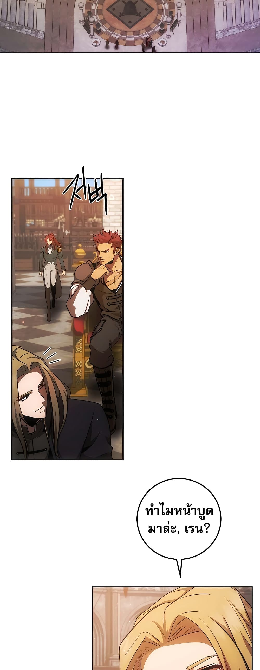 I Became the Youngest Prince in the Novel 8-8