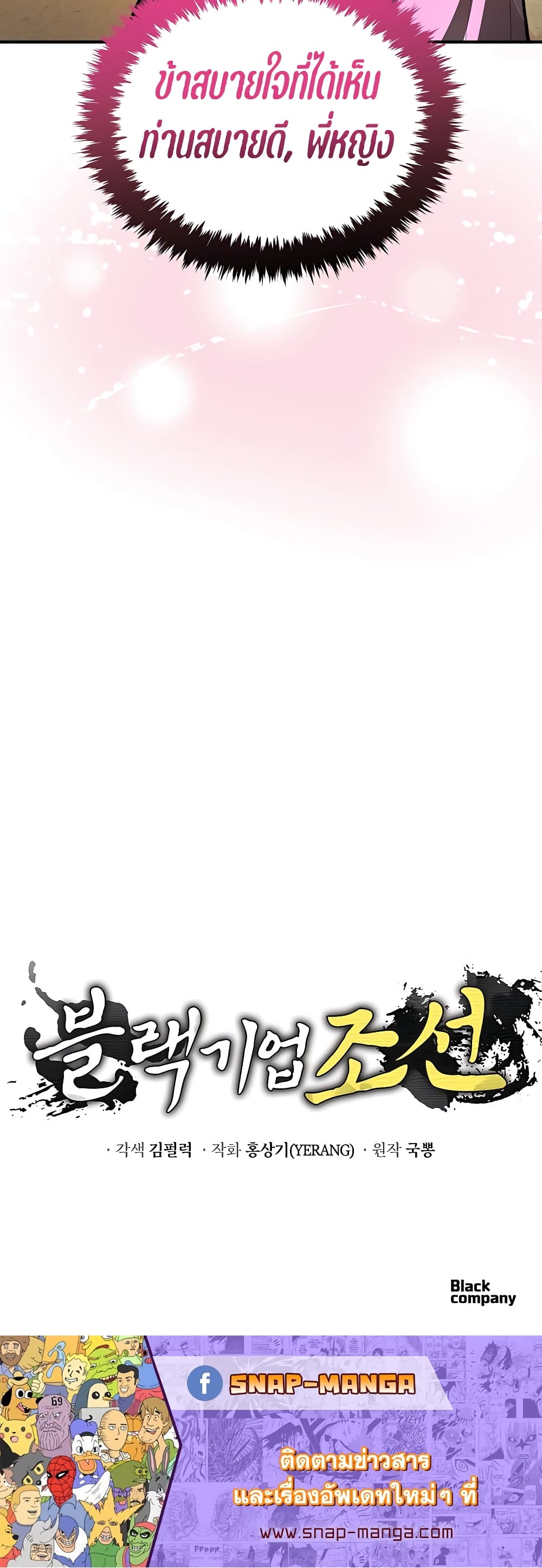 Black Corporation: Joseon 17-17