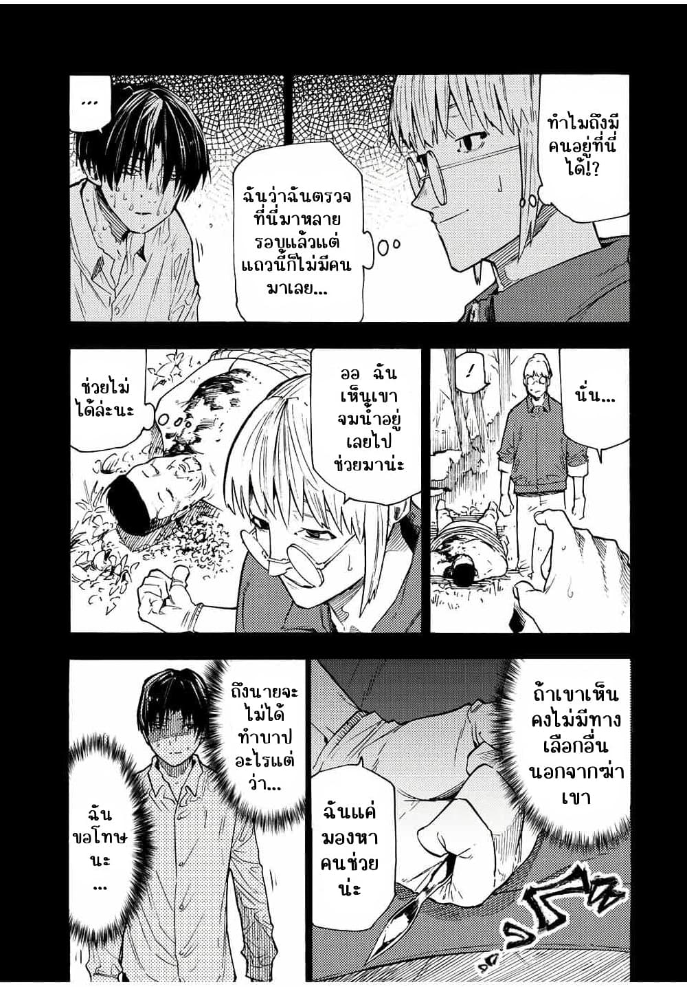Juujika no Rokunin กางเขนสีชาด 95-95