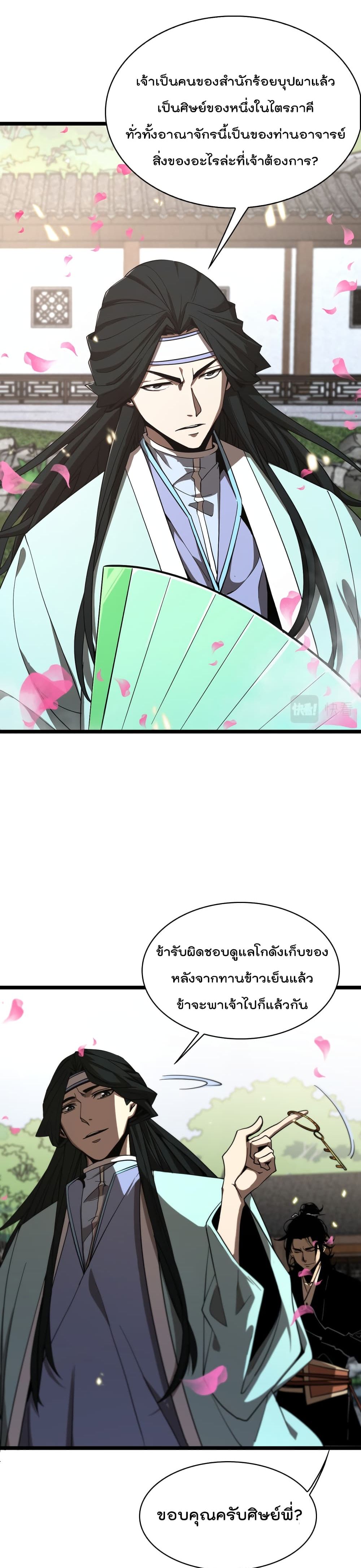 World's Apocalypse Online หมื่นสวรรค์สิ้นโลกา 48-48