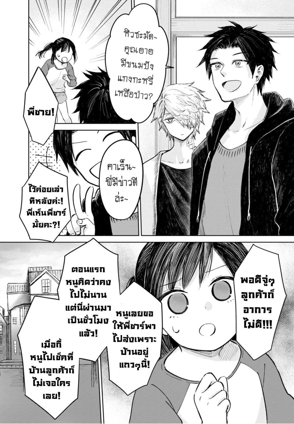 Aishi no Yume, Charlotte 20-20