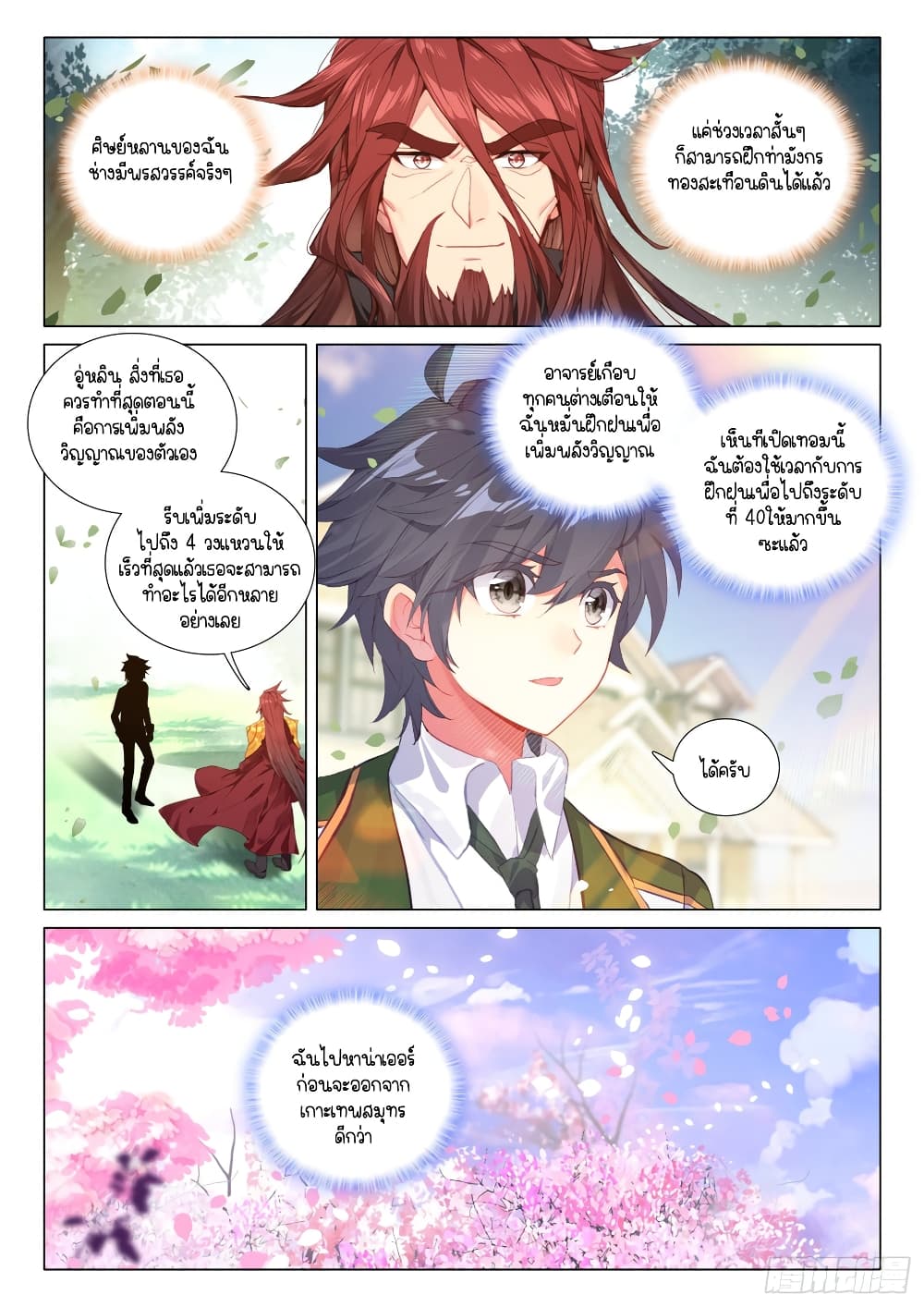 Douluo Dalu 3: The Legend of the Dragon King 283-มังกรทองคลั่ง