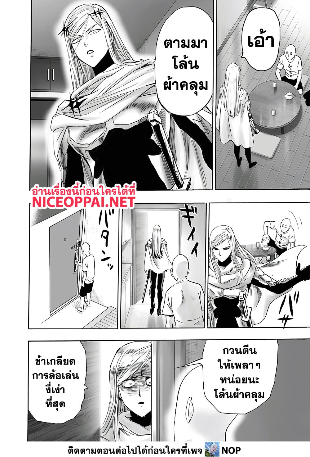 One Punch Man 193-โลกที่ไม่รู้จักโดยสิ้นเชิง