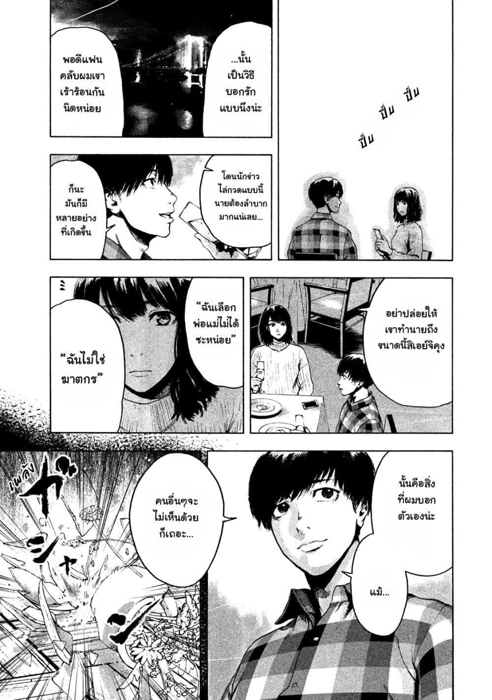 Shin'ai naru Boku e Satsui o Komete 2-2