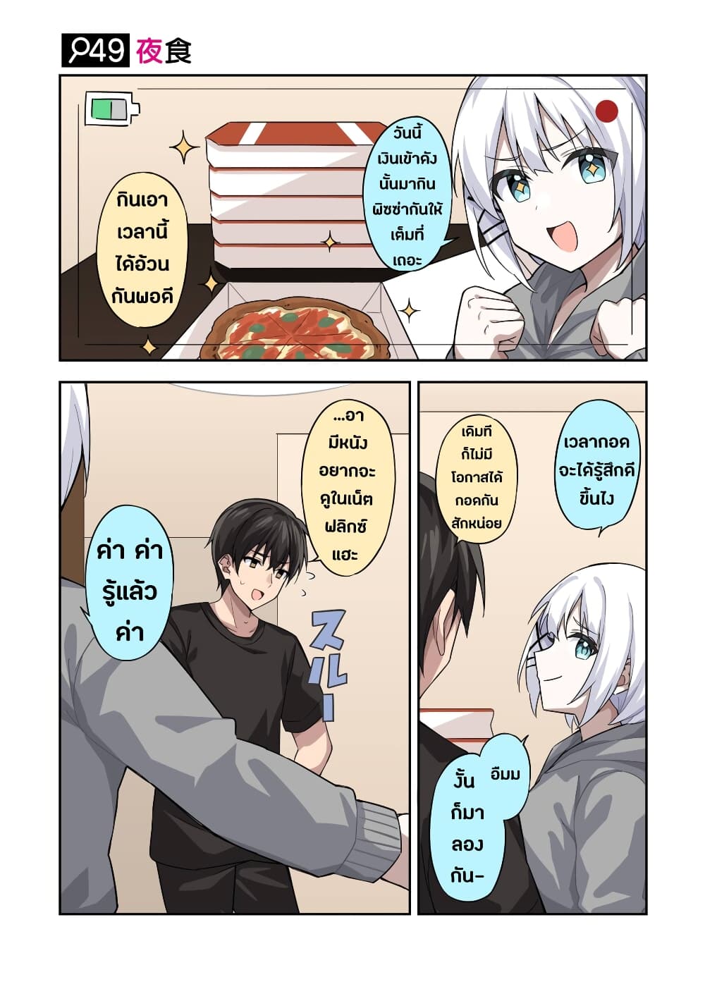 Kayobi wa Tanmoshi Tsui 10-ตอนที่ 46-50 อาบน้ำกับผู้ช่วย