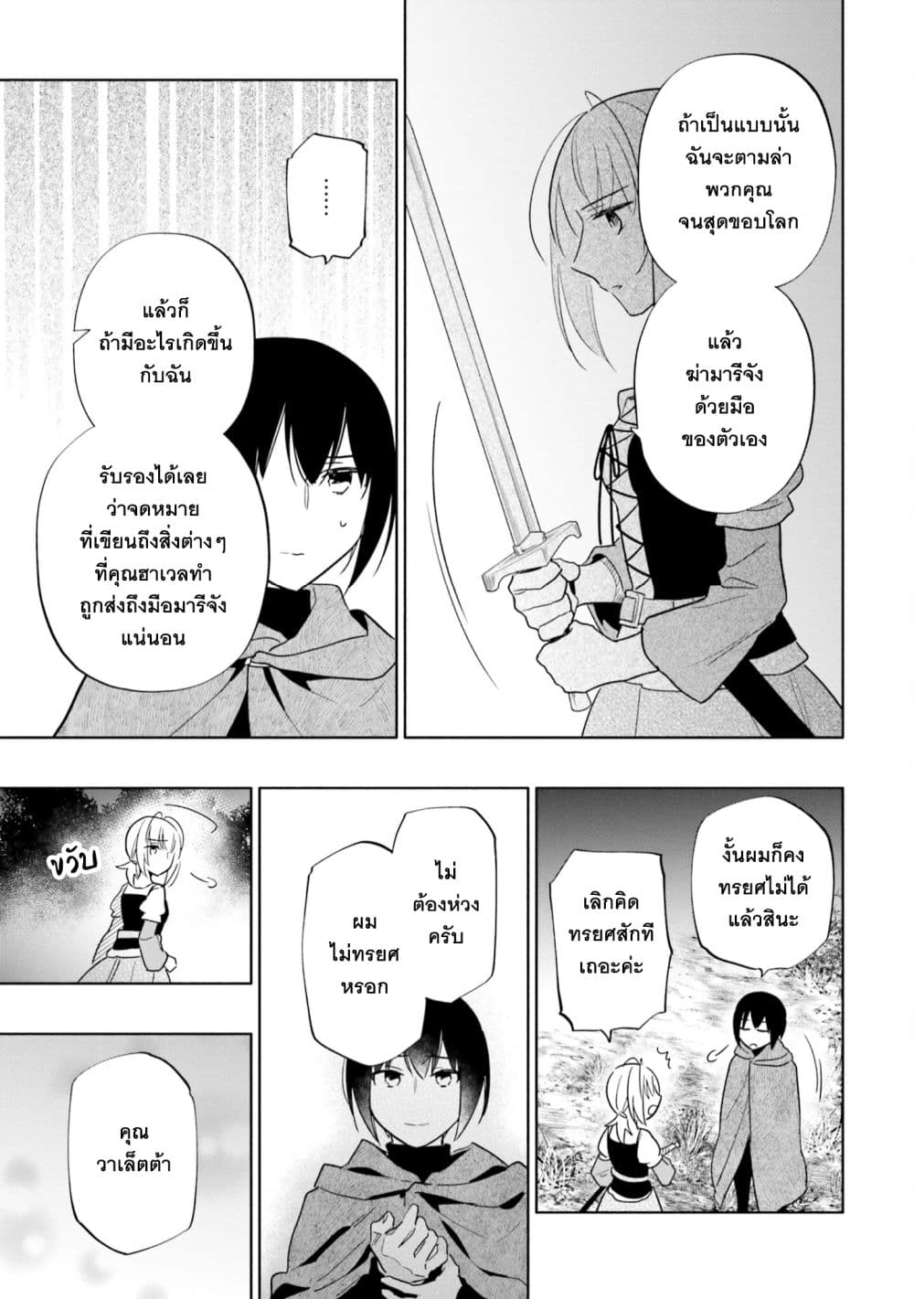 Takarakuji de 40-oku Atattandakedo Isekai ni Ijuu Suru ถูกหวย 4 พันล้านเลยเอาไปเปย์สาวในต่างโลก 60-ความจริงที่เก็บไว้ในใจ