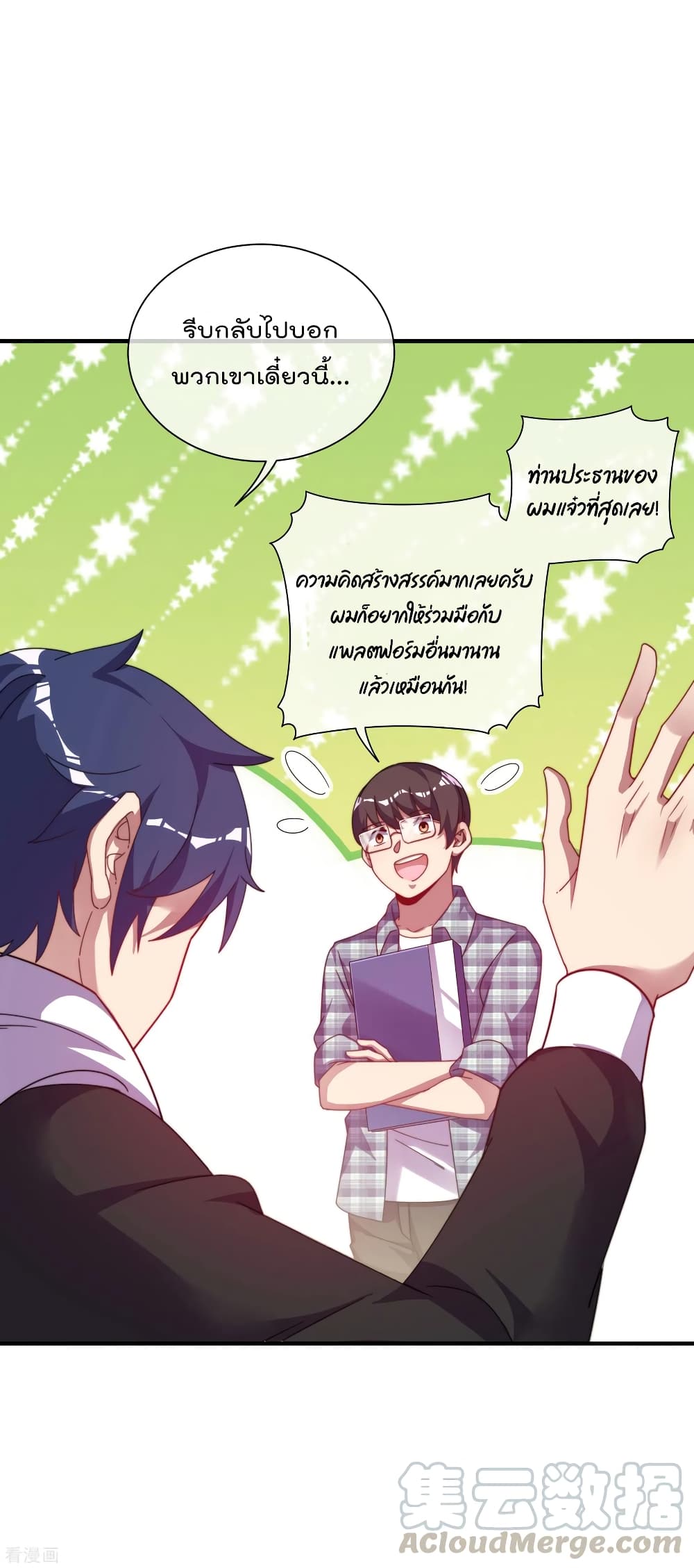 I am The Richest  in The World ข้านี่แหละจะรวยที่สุดในโลก! 219-219