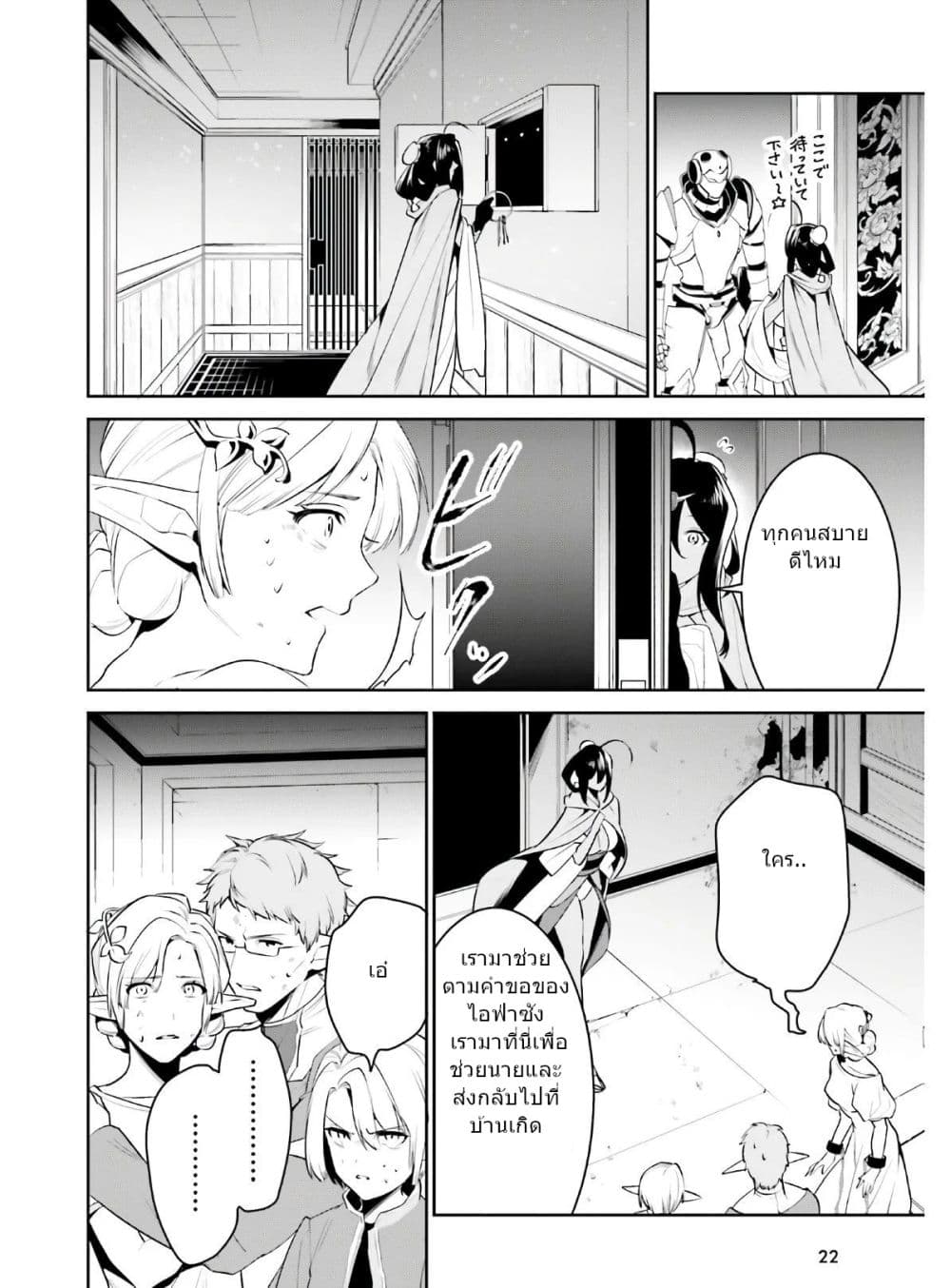I Want To Play Happily In Another World Because I Got A Heavenly Castle 19-19