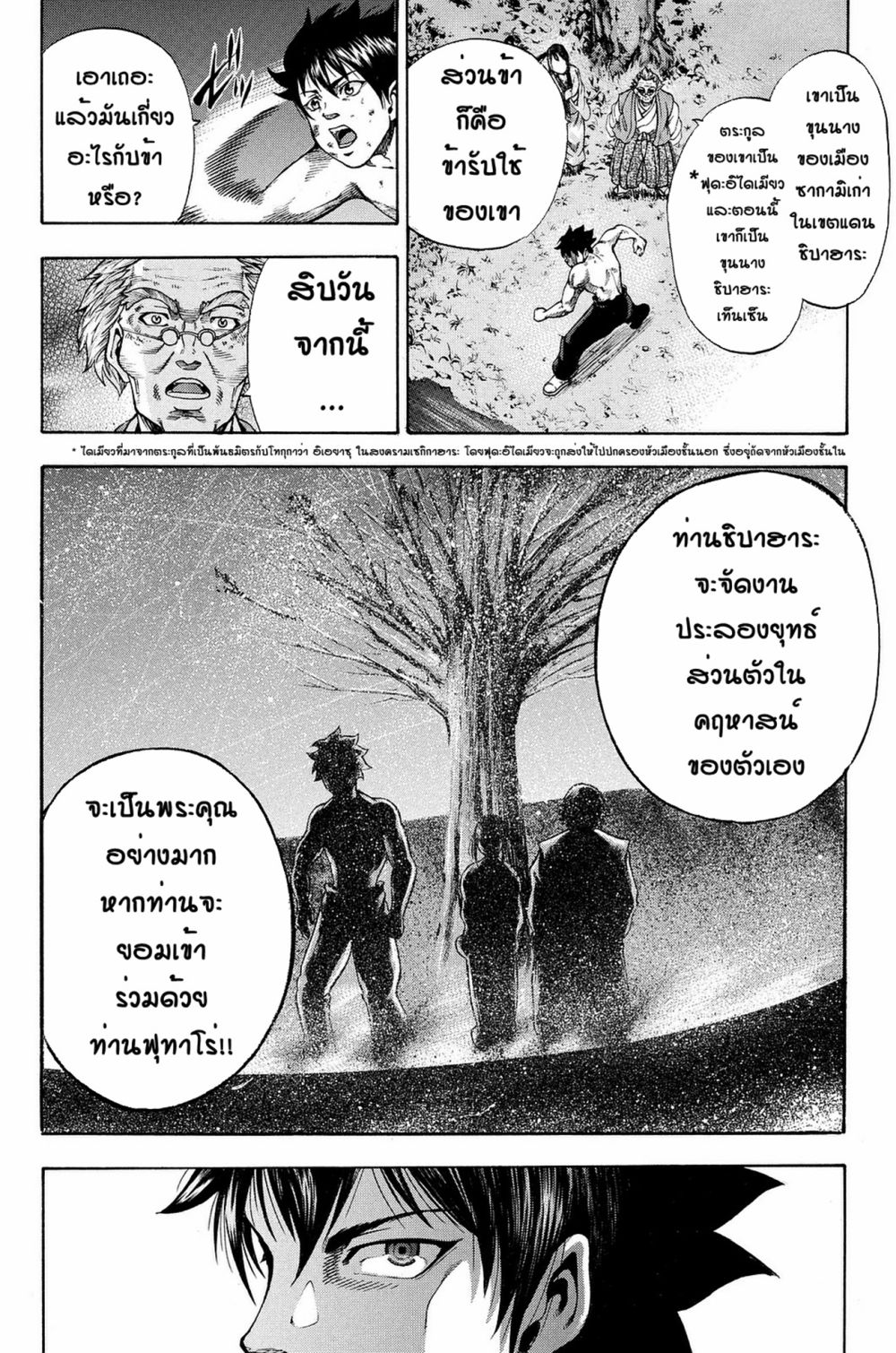 Yukikaze - Meiji Ishu Kakutouden 3-3