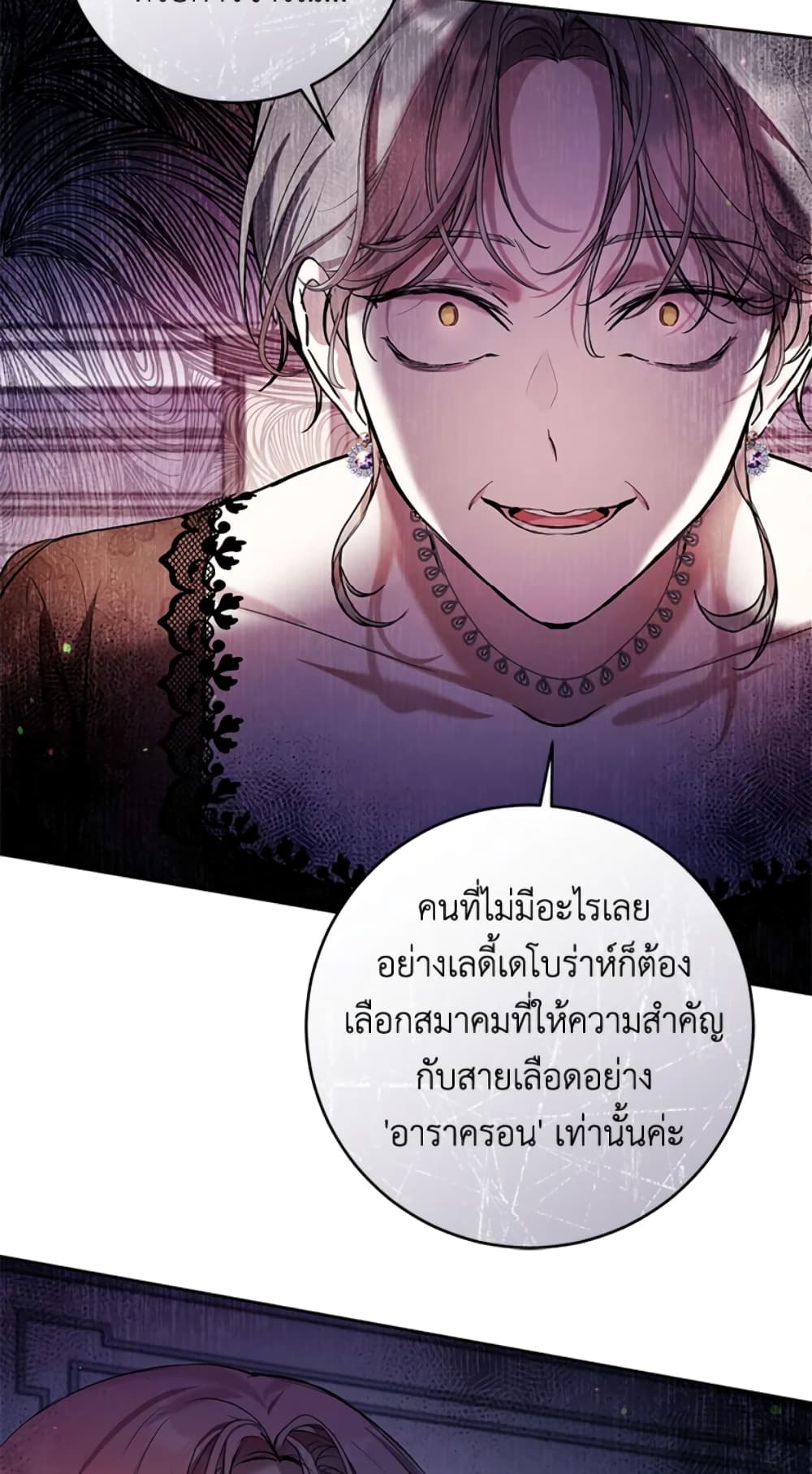 What’s Wrong With Being the Villainess 24-24