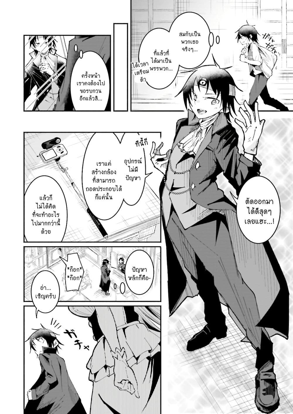 Isekai de Haishin Katsudou wo Shitara Tairyou no Yandere Shinja wo Umidashite Shimatta Ken เกิดใหม่เป็นสะติ๋มเม้อเจอติ่งสายโหดที่ต่างโลก 19-19