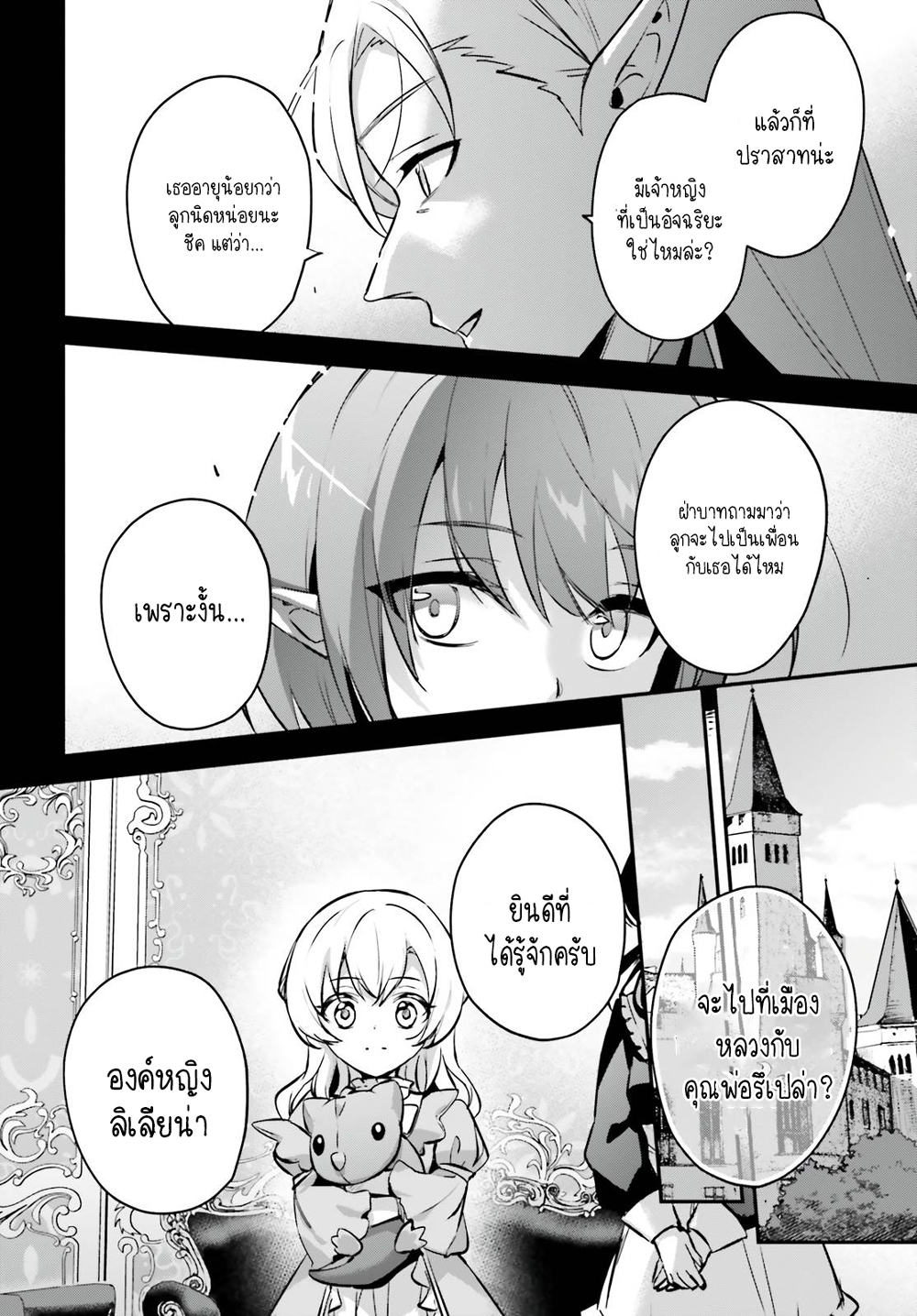 Yuusha Shoukan ni Makikomareta kedo, Isekai wa Heiwa deshita 36.1-36.1
