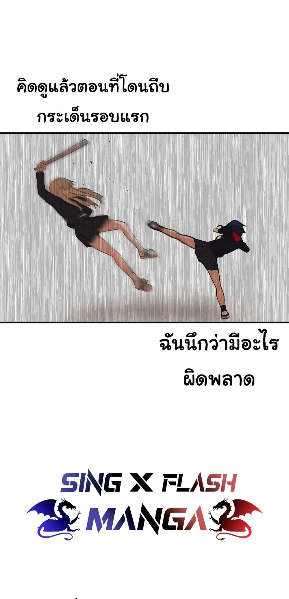 No Turning Back, Choi Hayoung 4-4