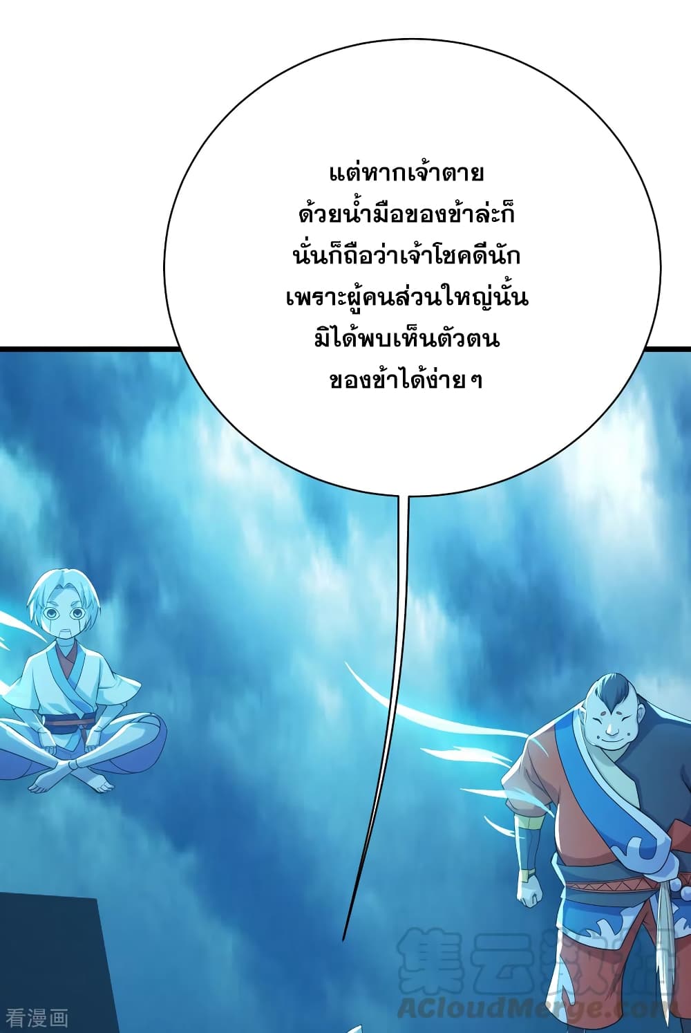 Matchless Emperor  เทพอสูรสยบฟ้า 168-กายดารา