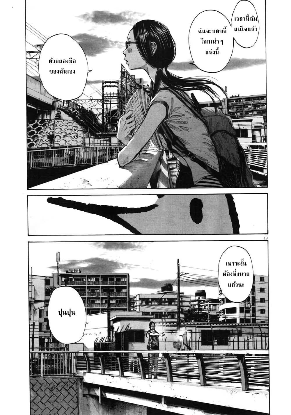 Oyasumi Punpun ชีวิตวุ่นวายของนายหัวนก 84-84