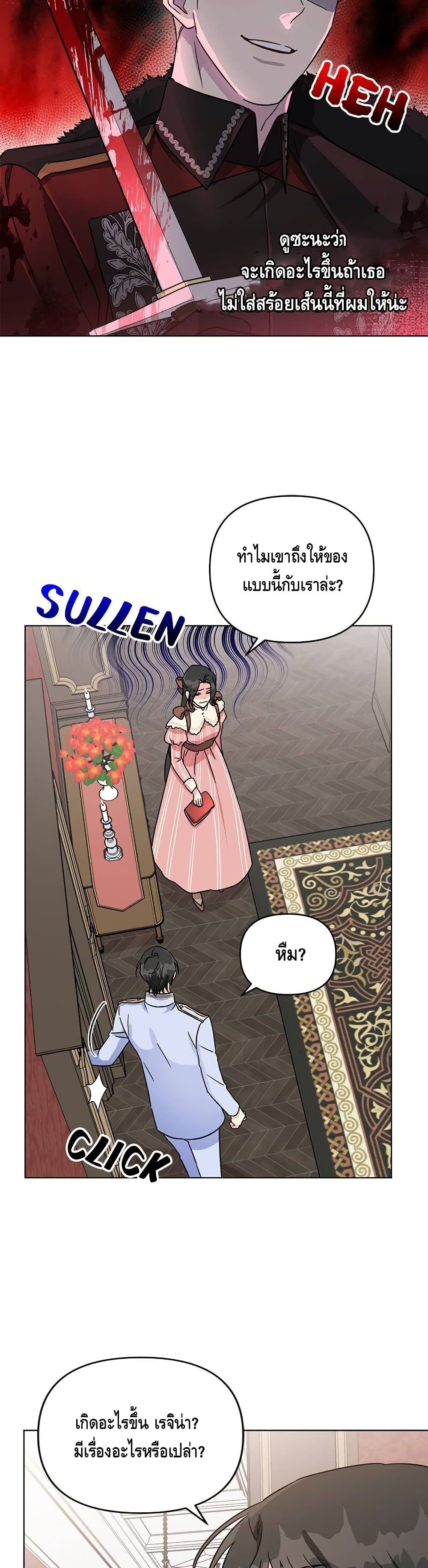 I Got Married To A Villain 3-3