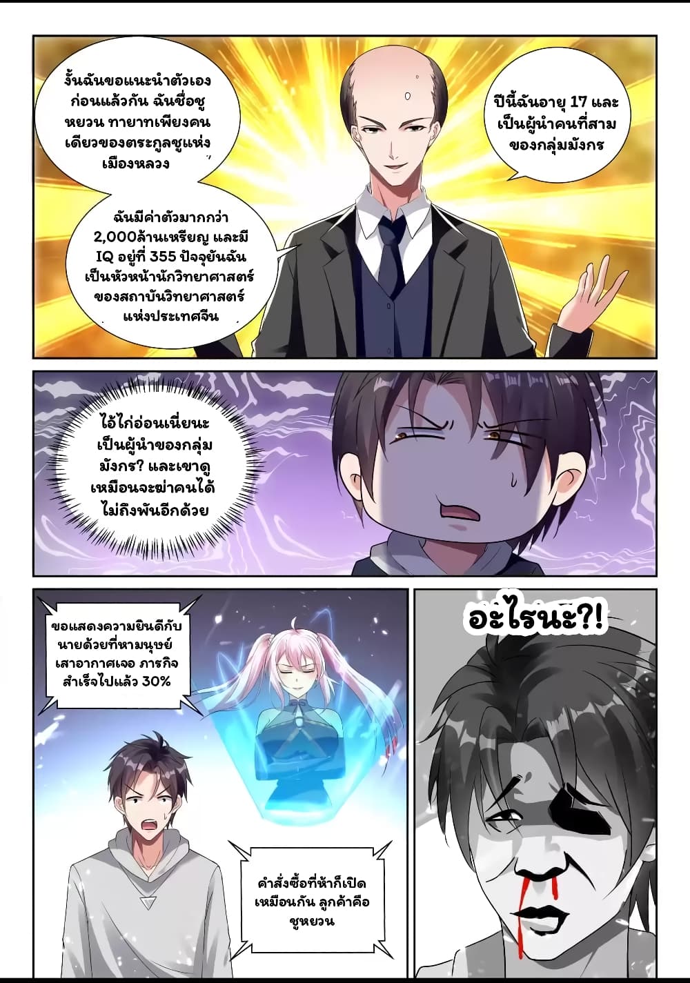 Super Shared Boyfriend System 64-64