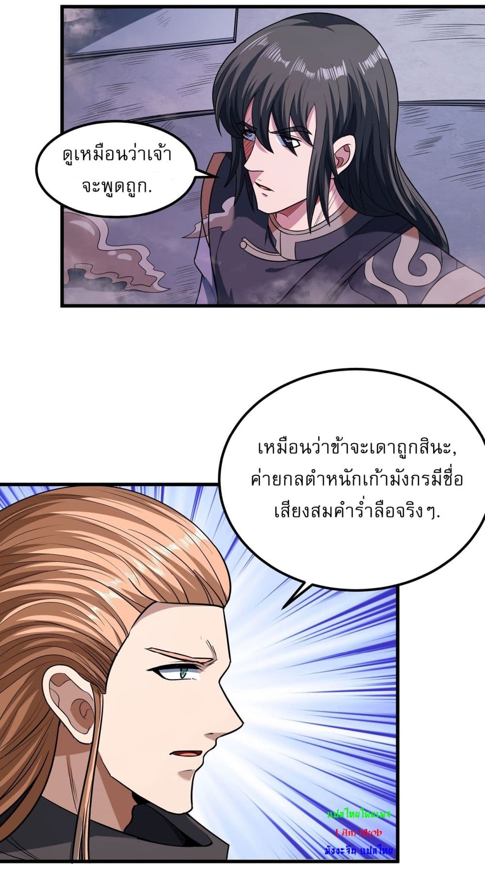 God of Martial Arts 544-544