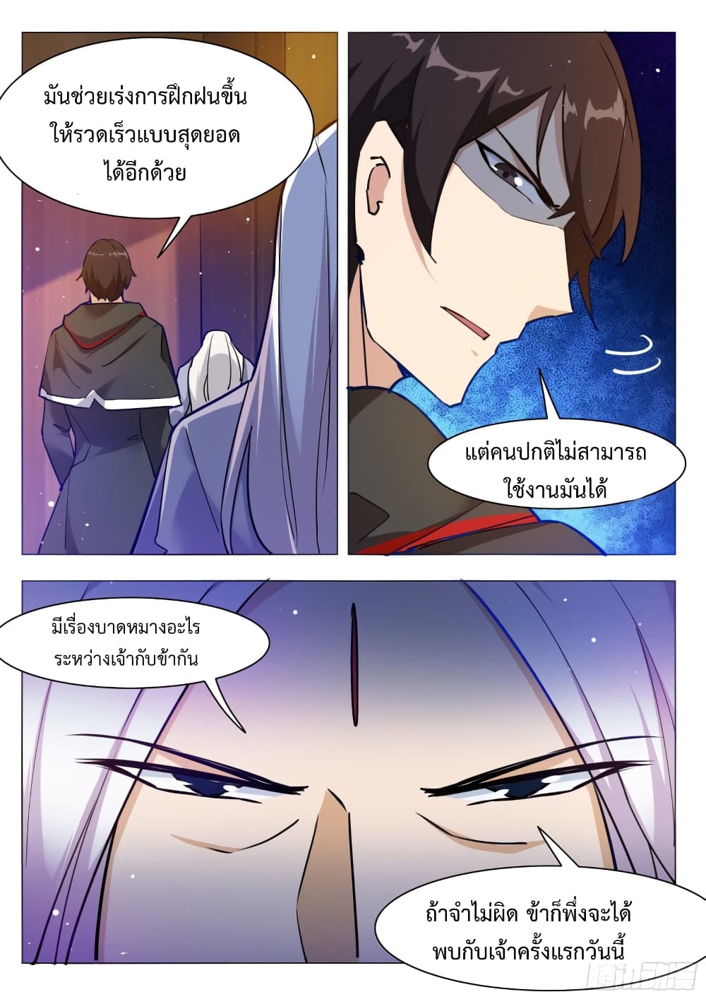The Strongest God King มหาเทพไร้พ่าย 89-89