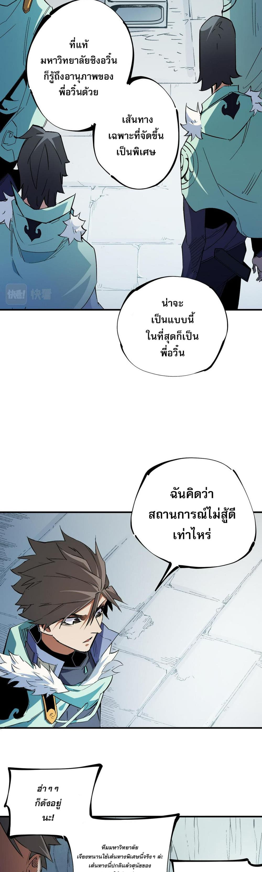 Job Changing for the Entire Population: The Jobless Me Will Terminate the Gods ฉันคือผู้เล่นไร้อาชีพที่สังหารเหล่าเทพ 27-27