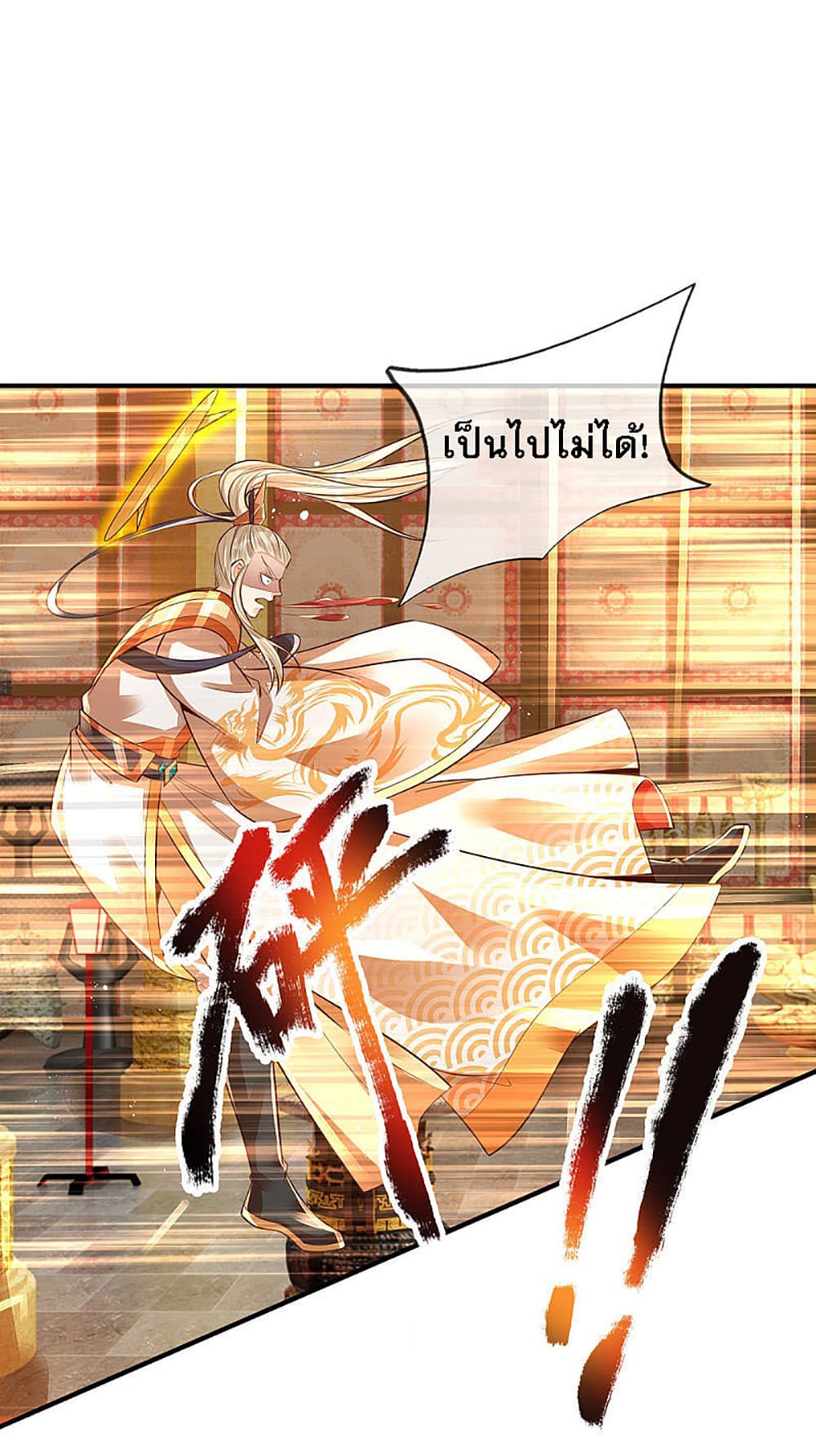 Ultimate Demon King System สุดยอดระบบเจ้าราชันย์ปีศาจ 26-26