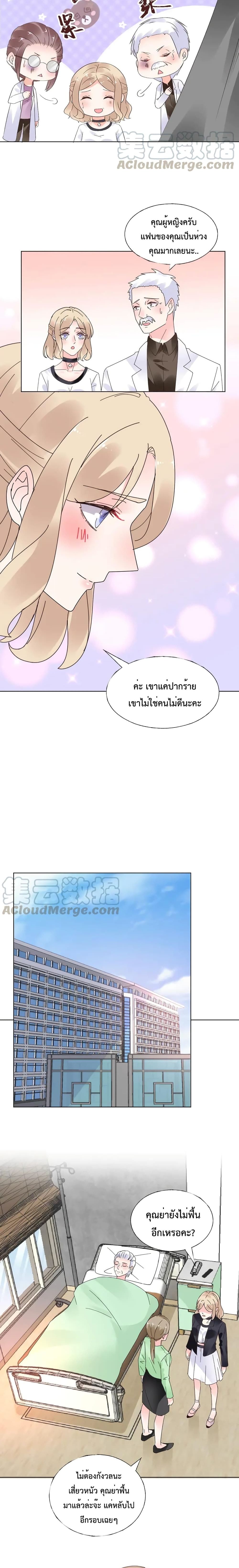 Be My Only Love รักนี้ให้คุณคนเดียว! 61-61